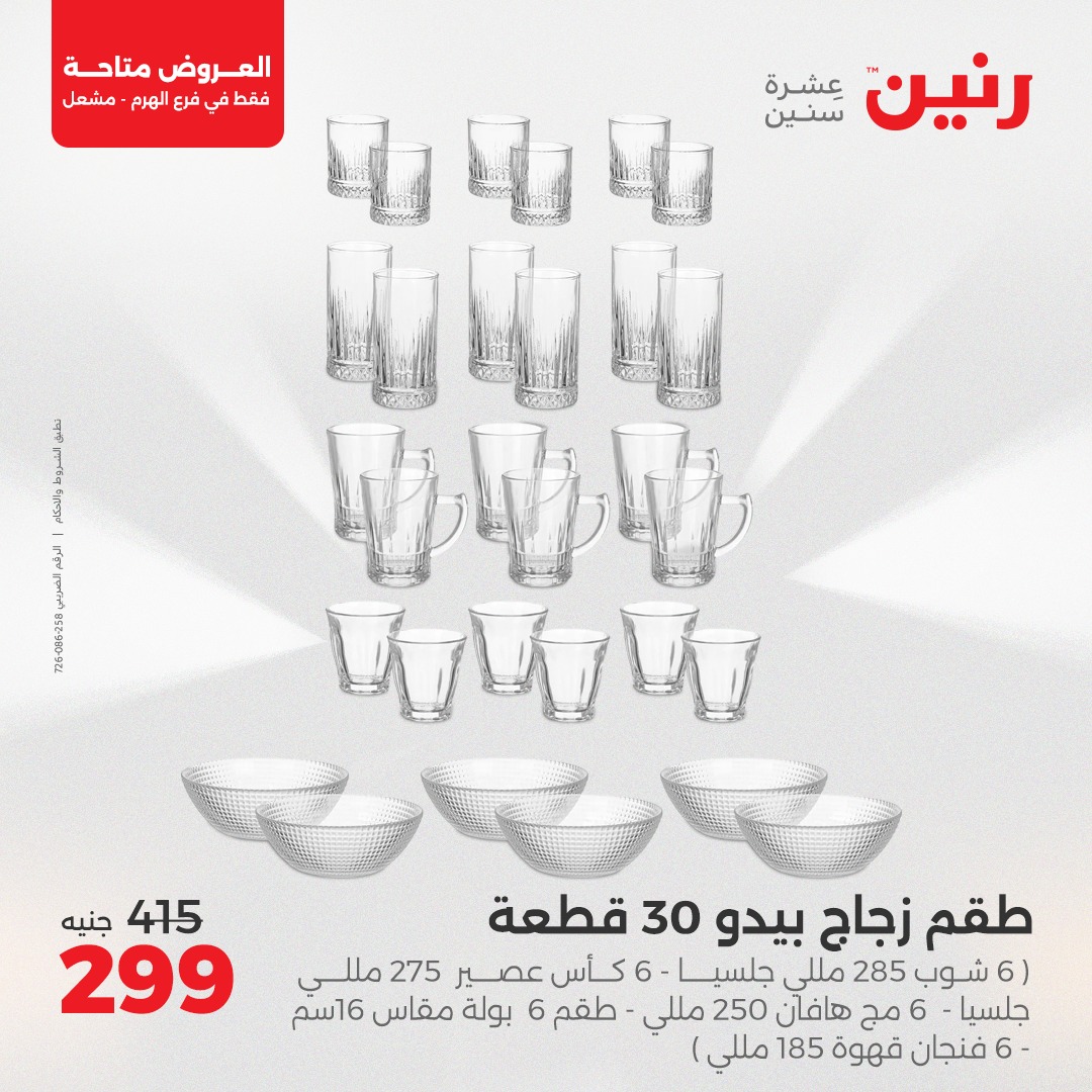 raneen offers from 24apr to 26apr 2025 عروض رنين من 24 إبريل حتى 26 إبريل 2025 صفحة رقم 6